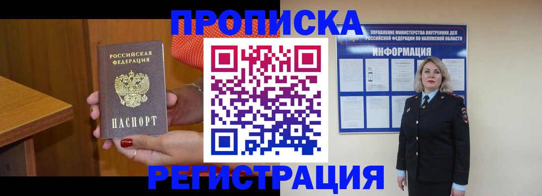 где прописаться в Корсакове