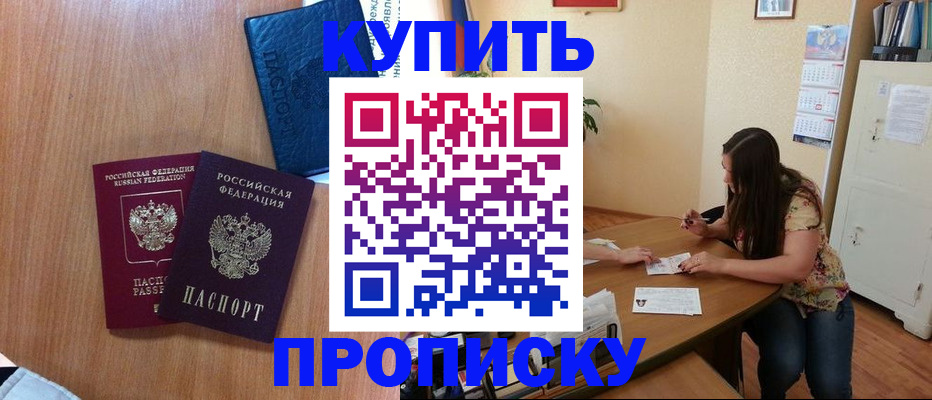 прописка для школы в Корсакове