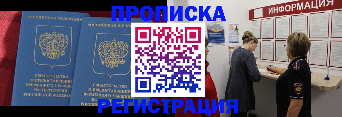 прописка в Корсакове